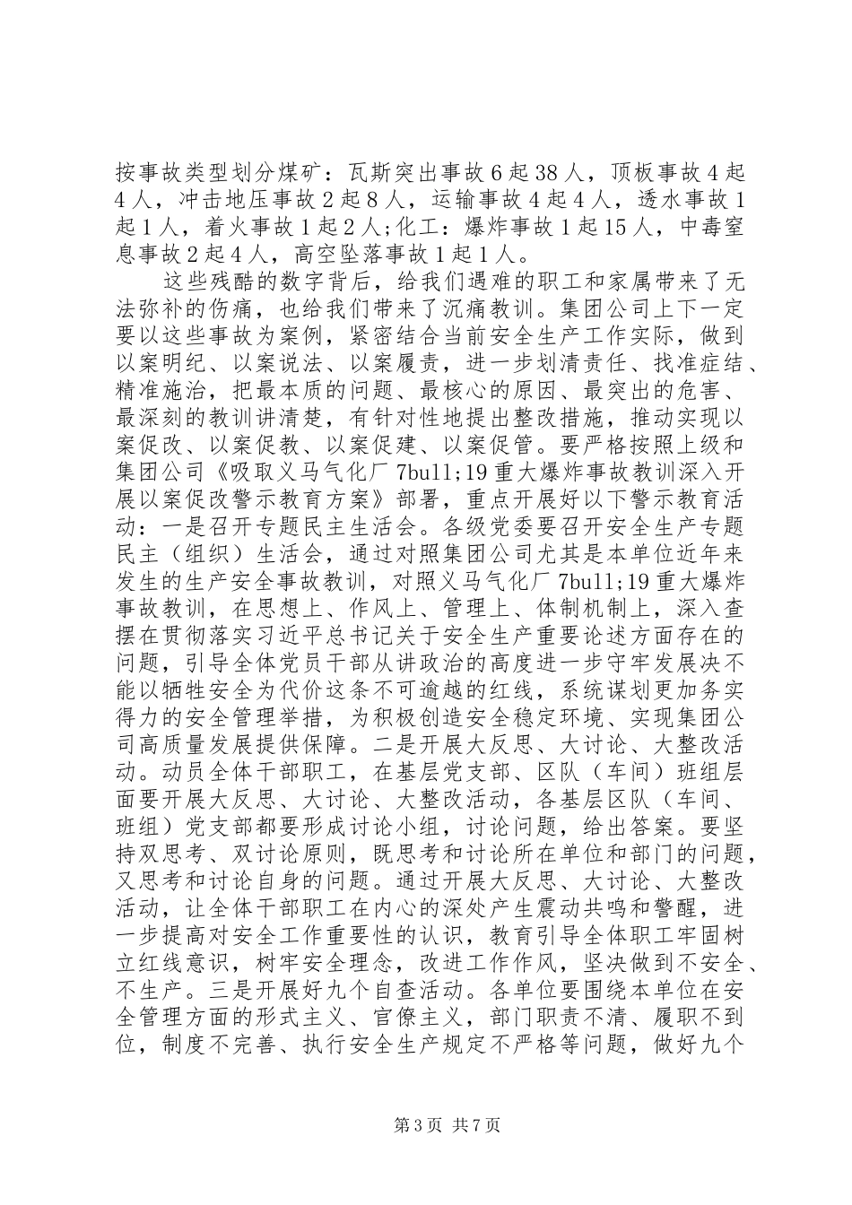 在集团公司安全警示教育大会上的讲话范文_第3页