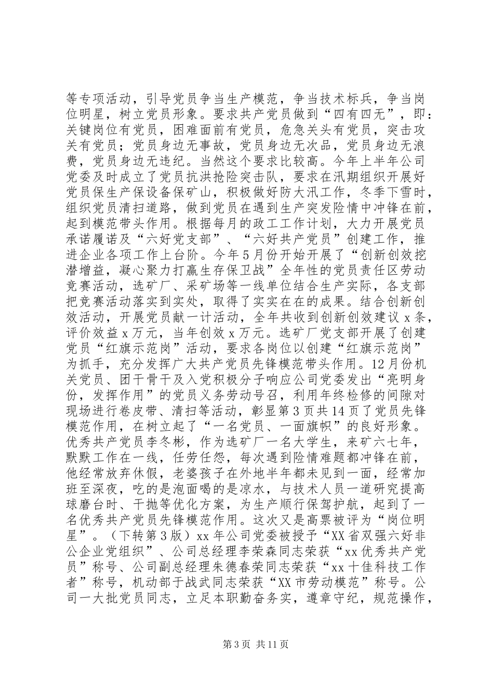 公司党委副书记XX年精神文明建设暨廉政建设大会讲话稿_第3页