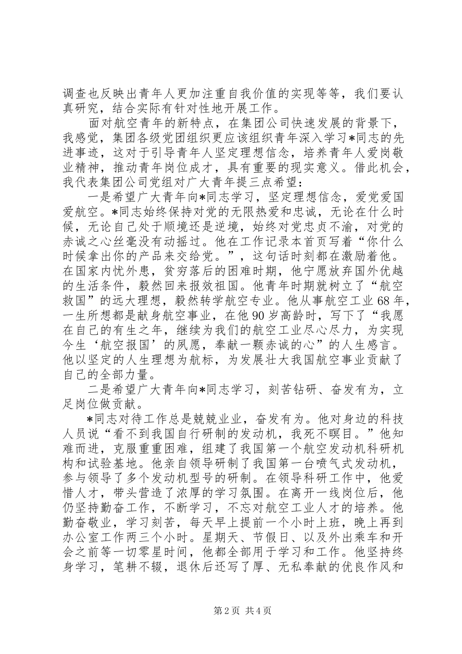 先进事迹大会发言稿_第2页