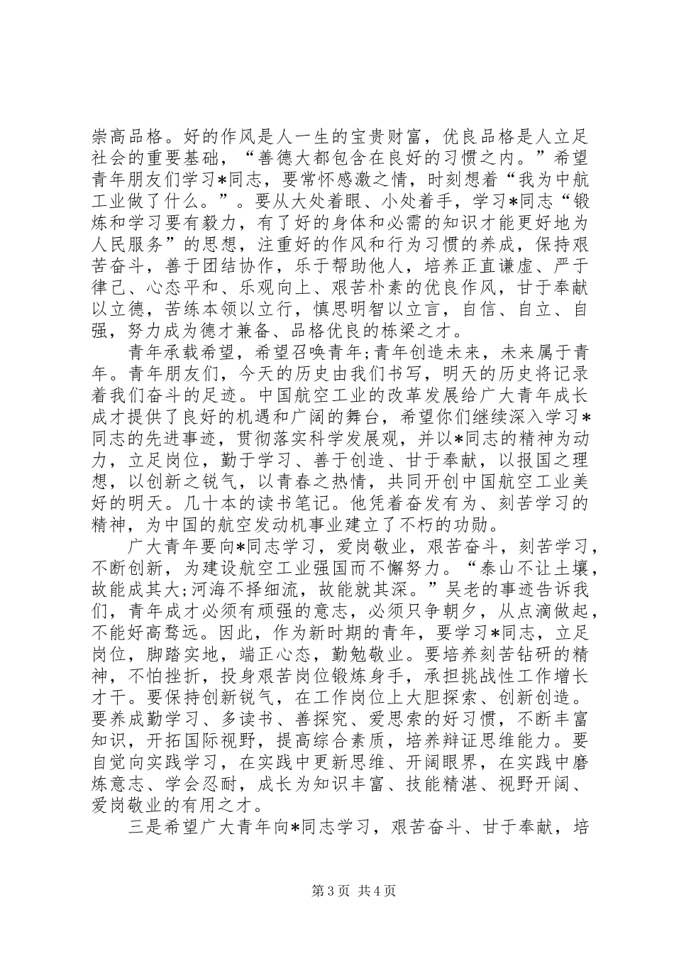 先进事迹大会发言稿_第3页