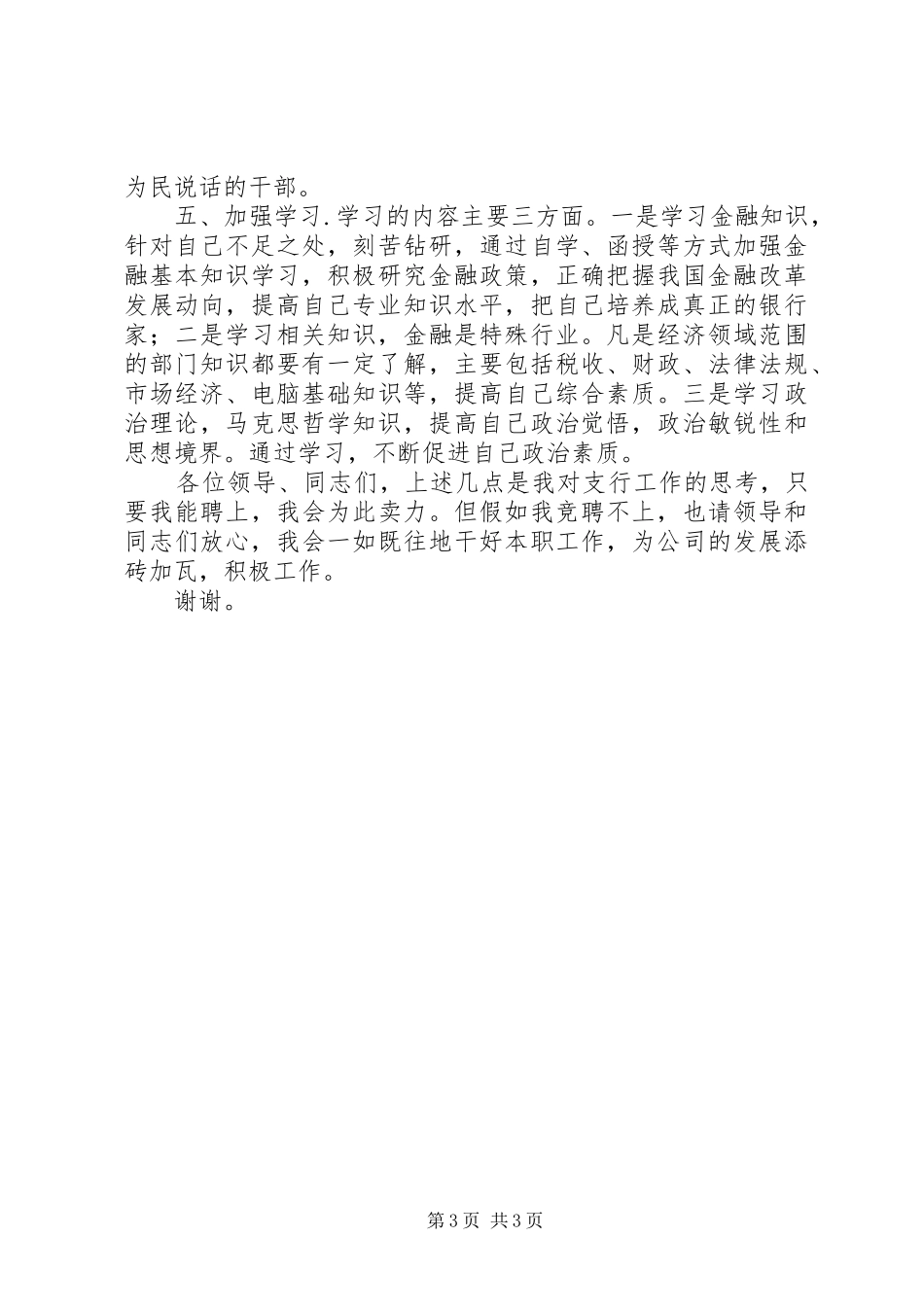 银行行长竟聘演讲材料_第3页