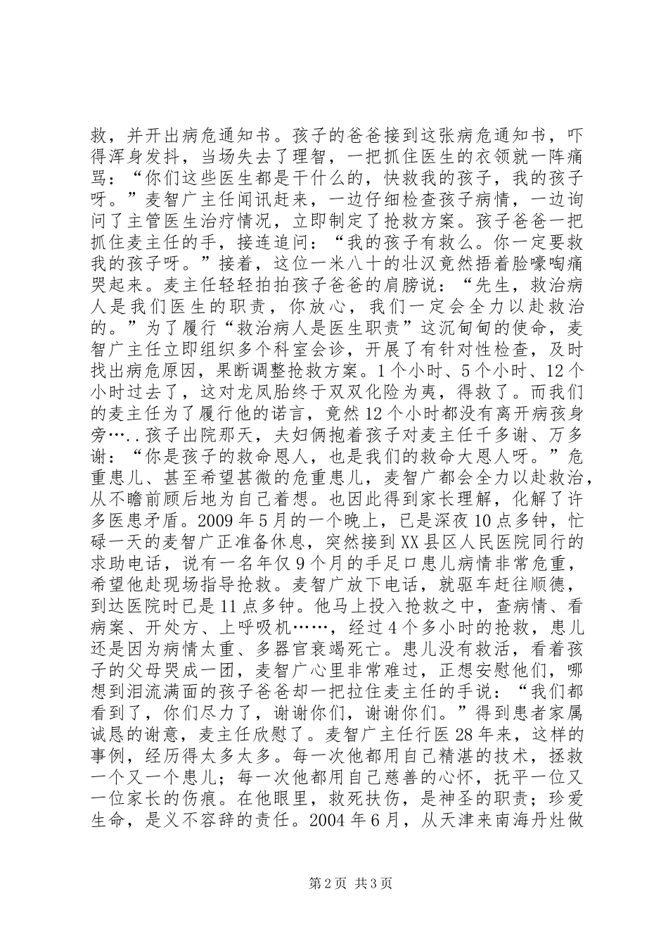 医生职业道德演讲稿：用爱心营造和谐医患关系_第2页