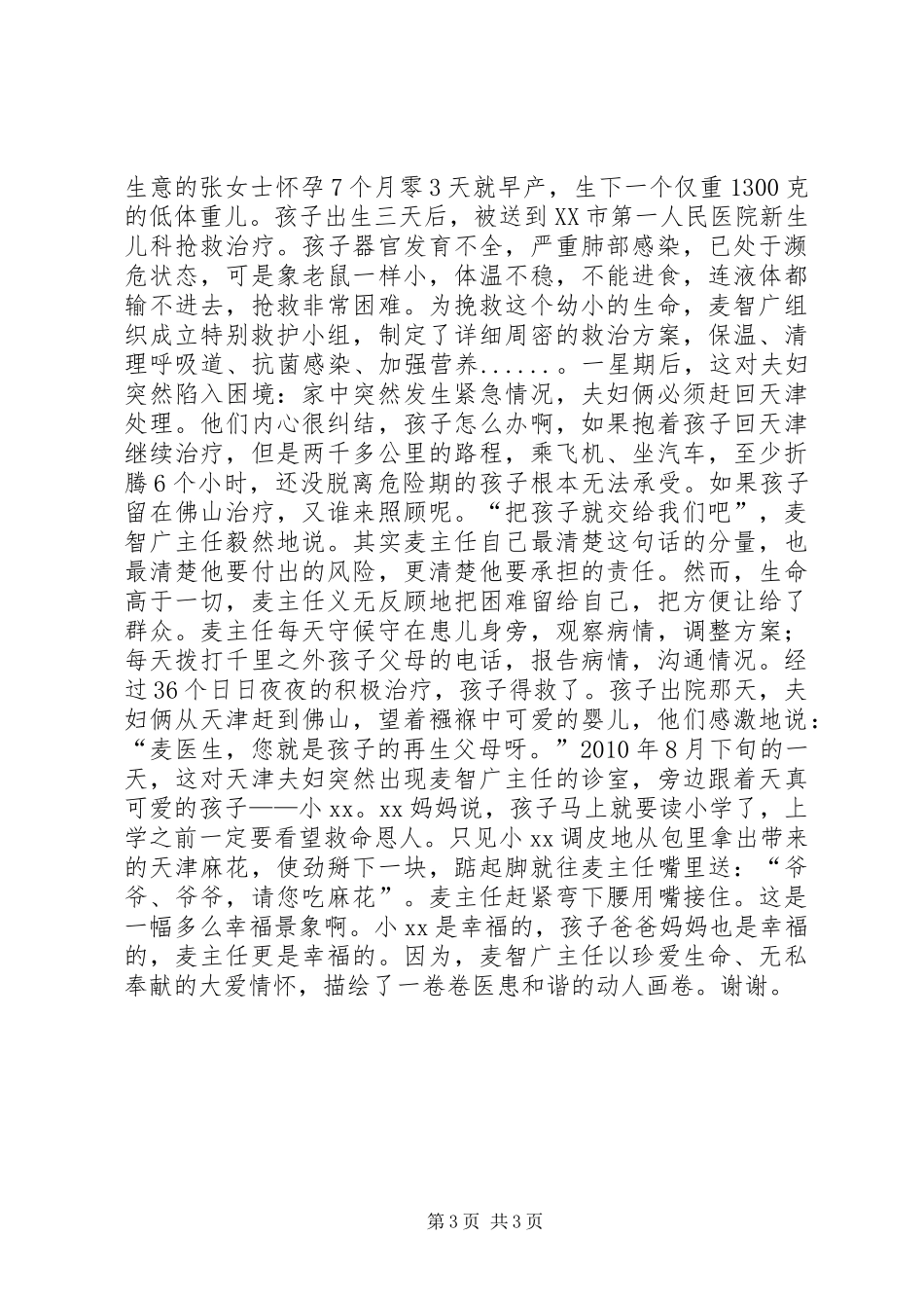 医生职业道德演讲稿：用爱心营造和谐医患关系_第3页
