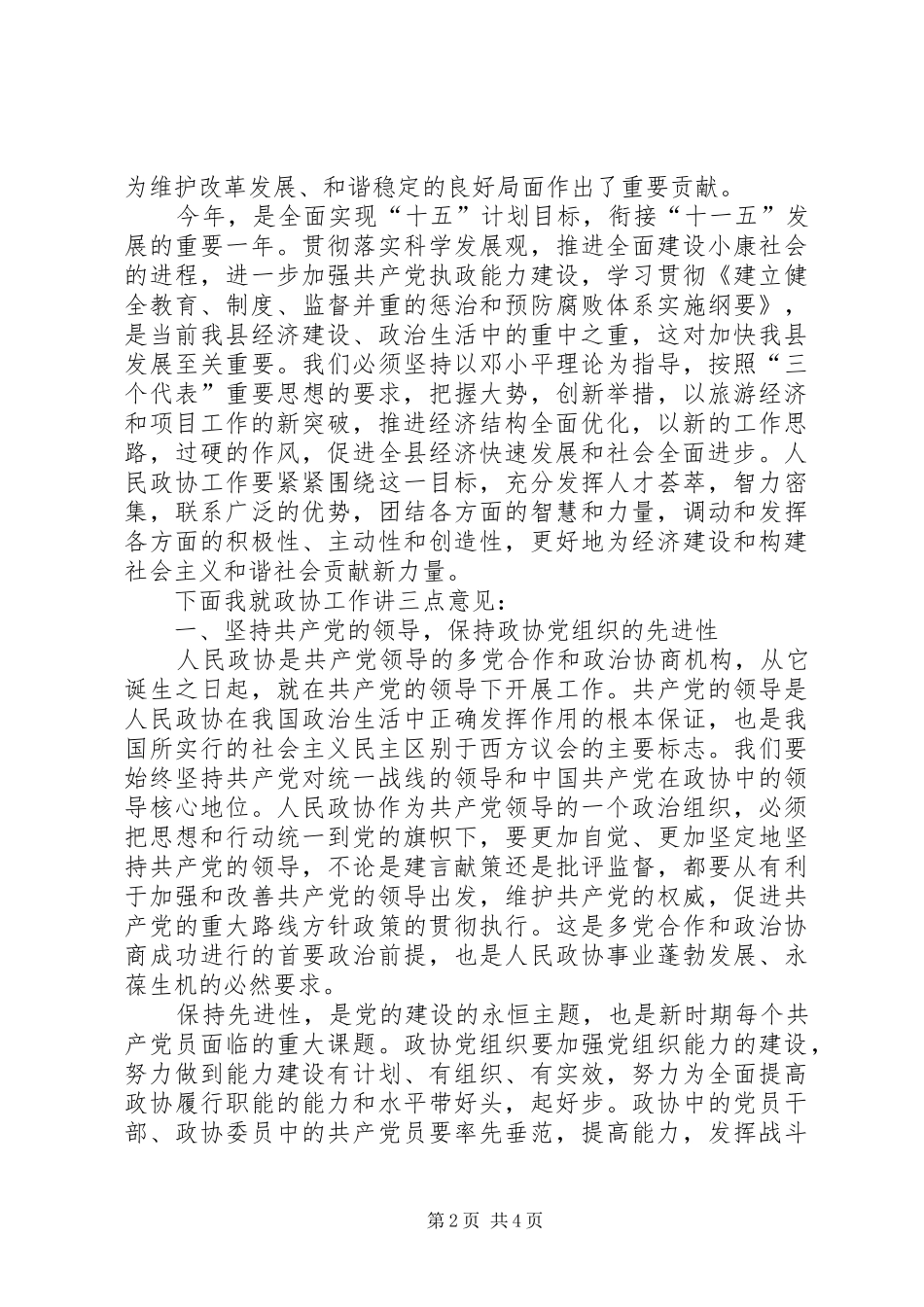 经济建设工作会议发言材料_第2页