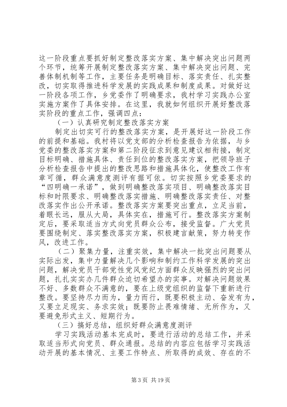 转段动员会演讲稿[五篇范文]_第3页
