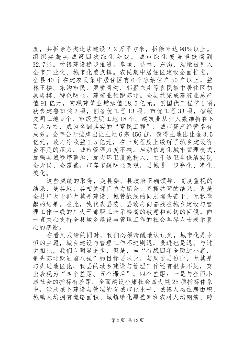 城乡建设与管理工作会议上的讲话_第2页