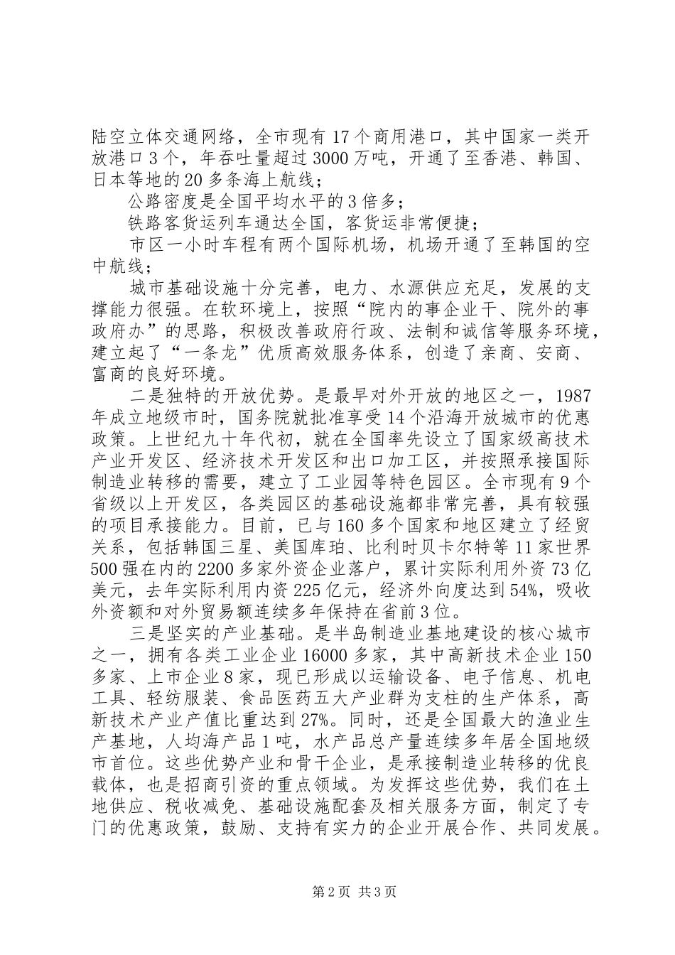 市经贸合作洽谈会领导致辞_第2页