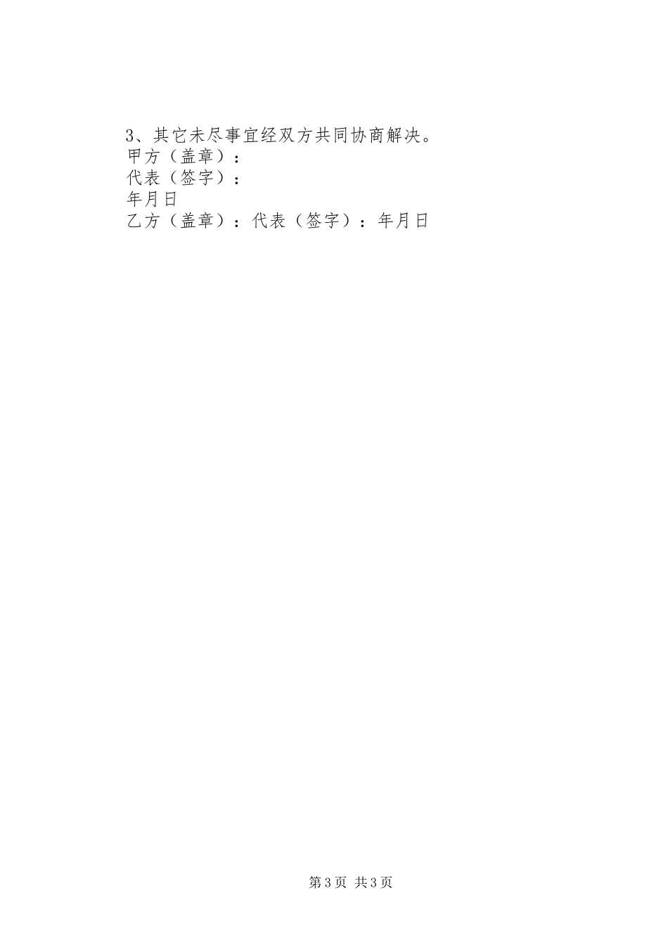企业冠名班的演讲稿_第3页