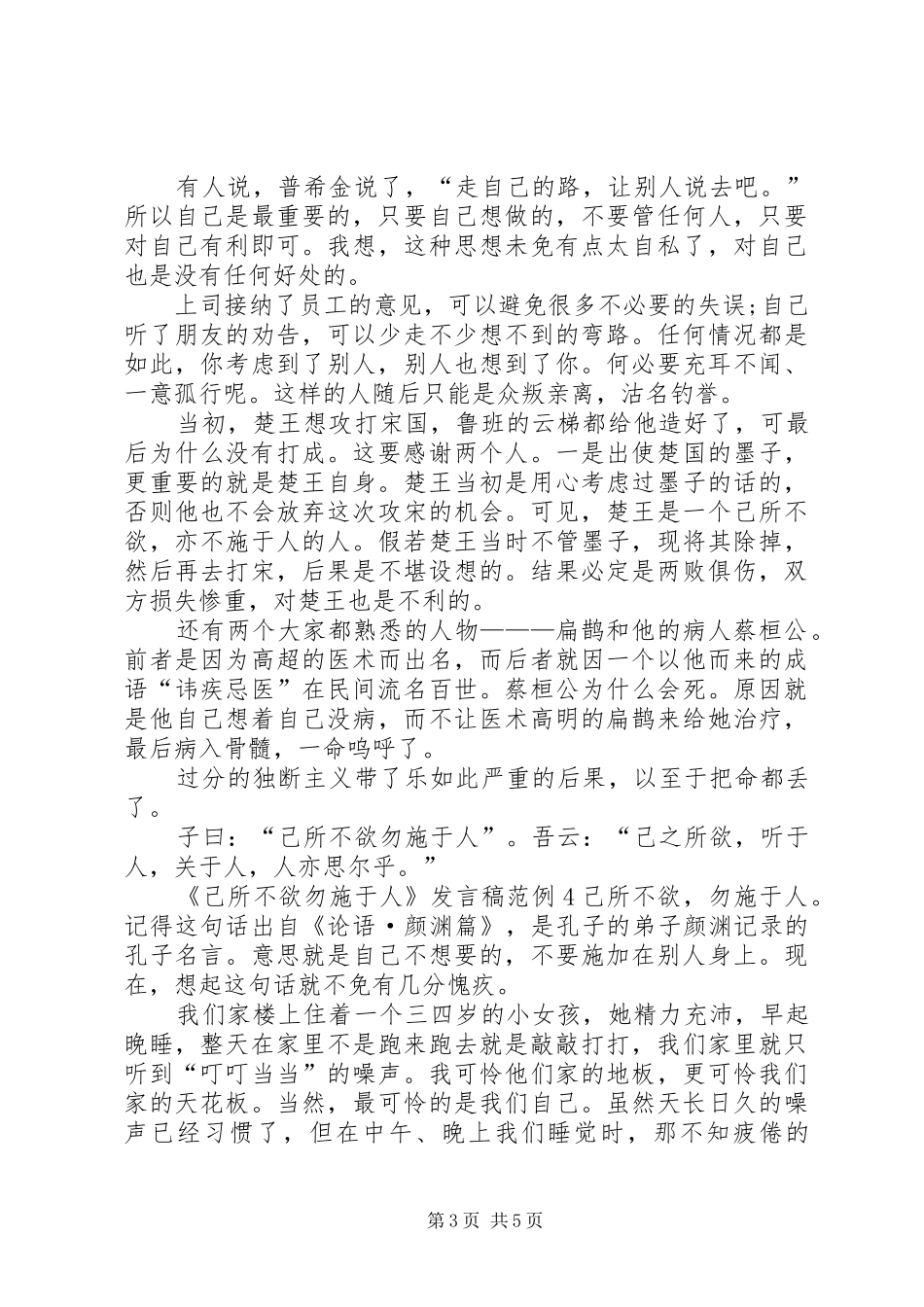 关于《己所不欲勿施于人》发言稿范例_第3页