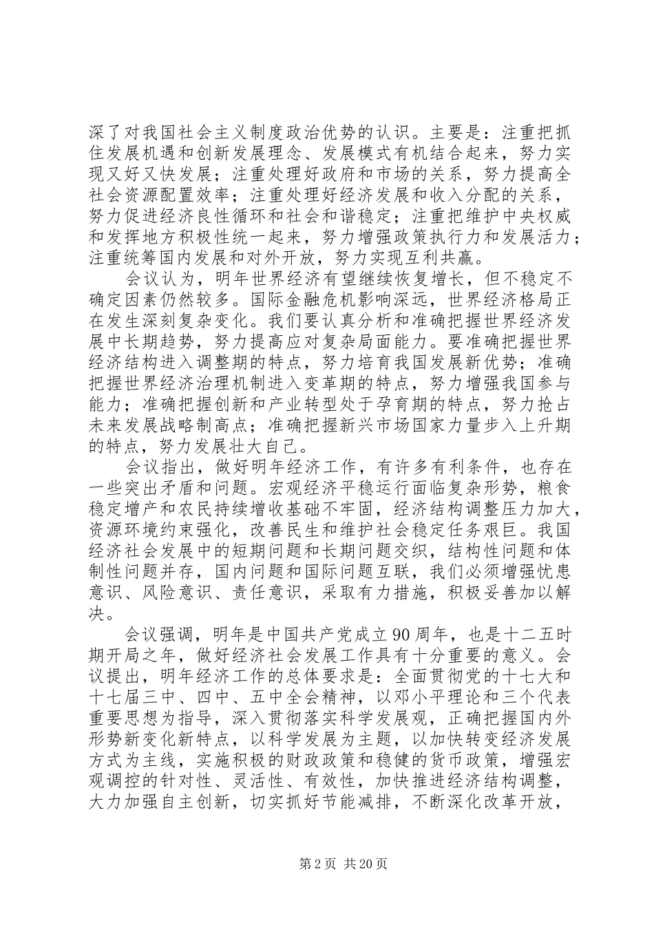 第一篇：经济工作会议发言稿_第2页