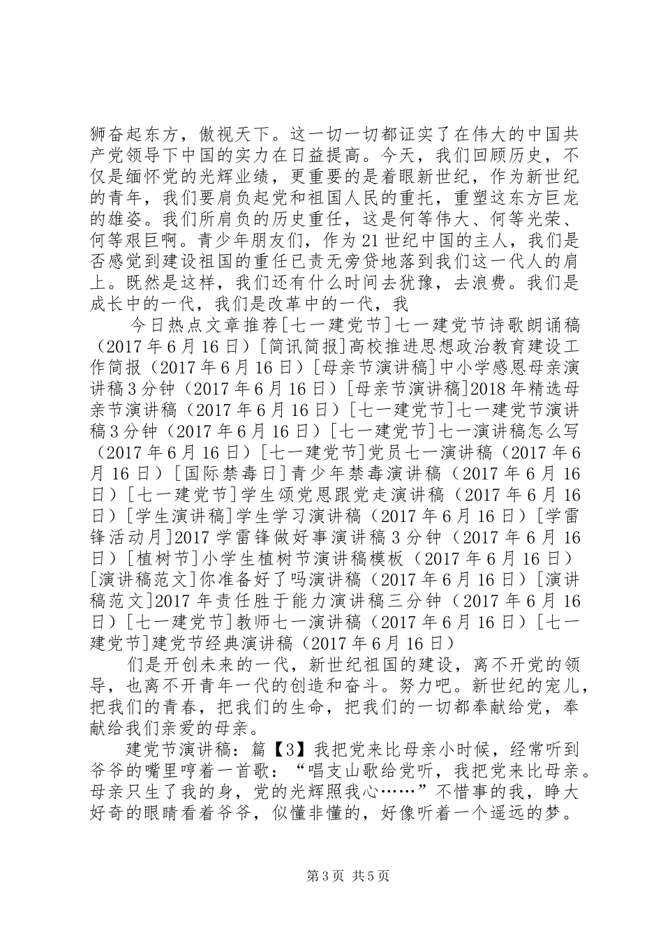 建党节经典演讲稿_第3页