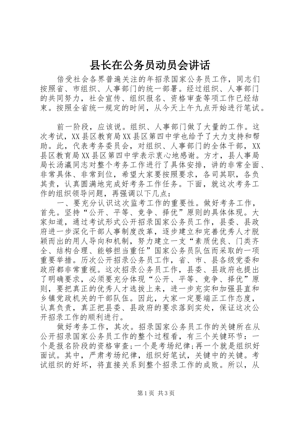 县长在公务员动员会讲话_第1页