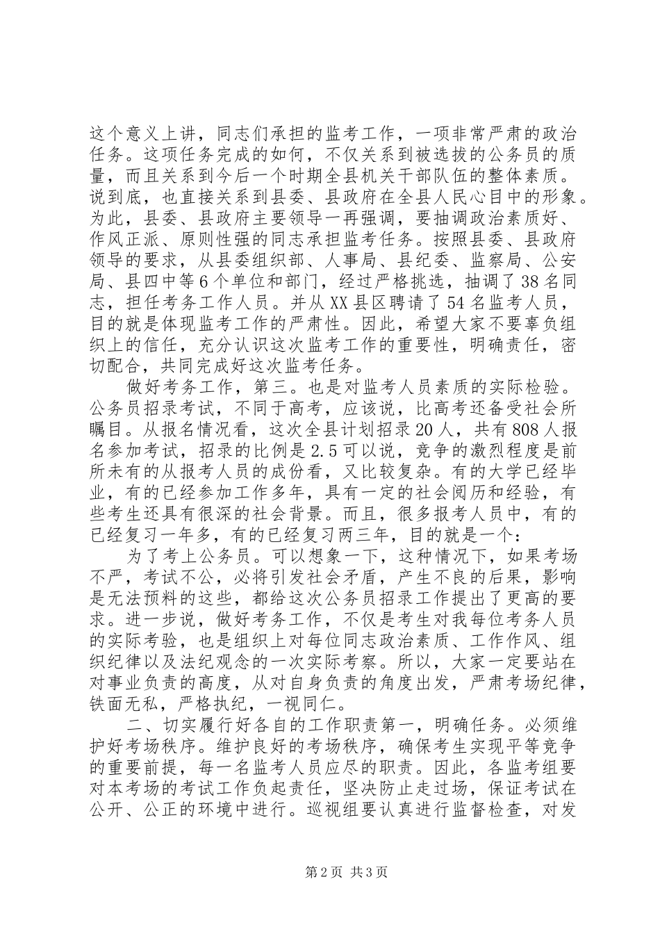 县长在公务员动员会讲话_第2页