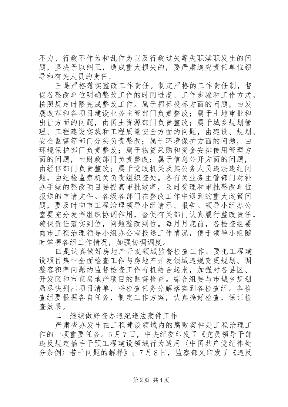 领导在工程建设检查会发言_第2页