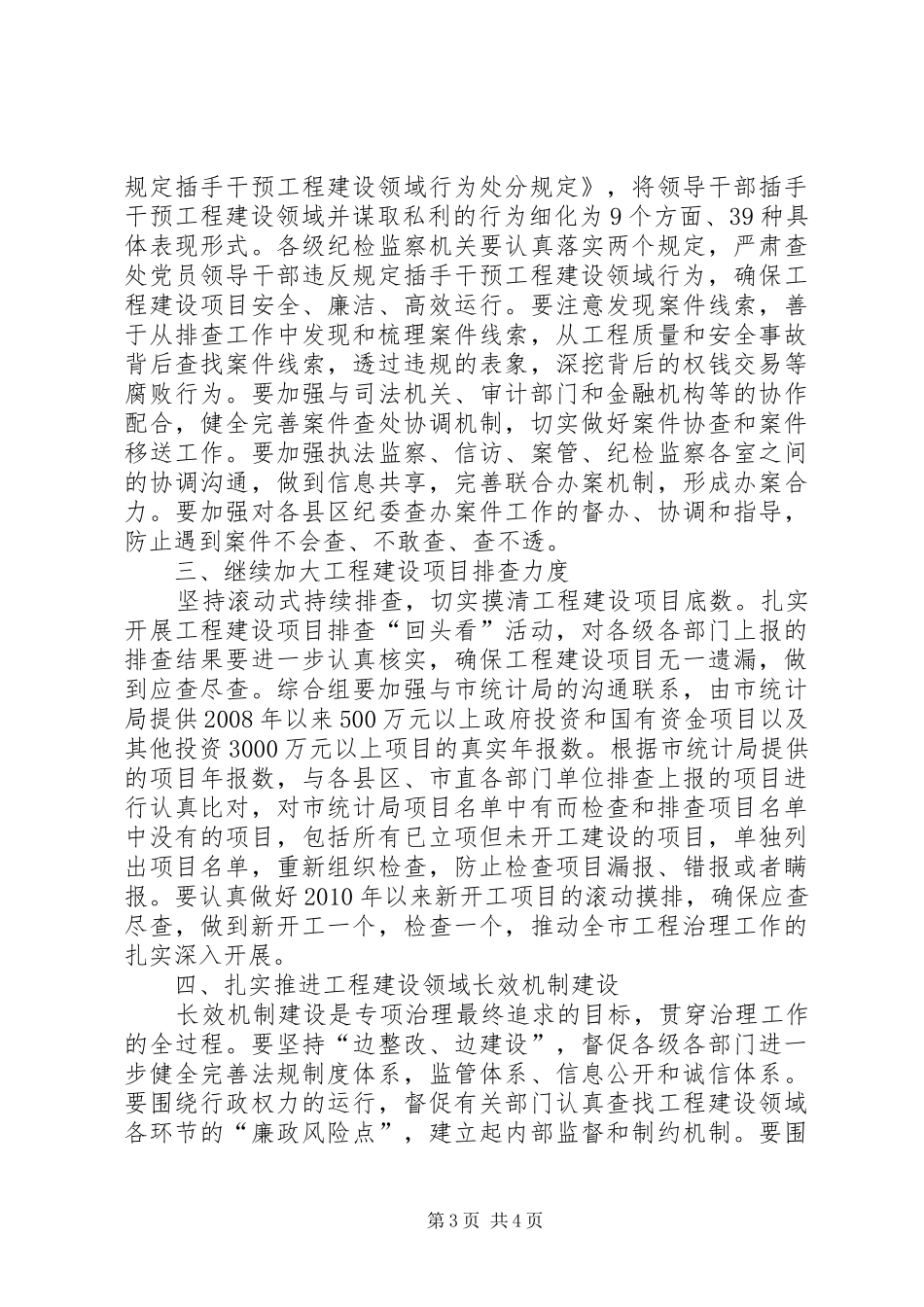 领导在工程建设检查会发言_第3页