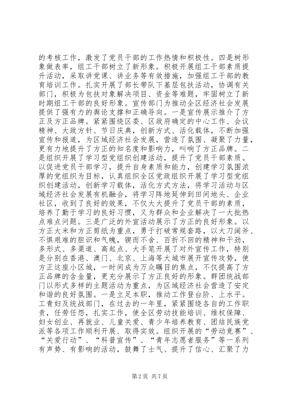 在全区党建群团工作会议上的讲话_第2页