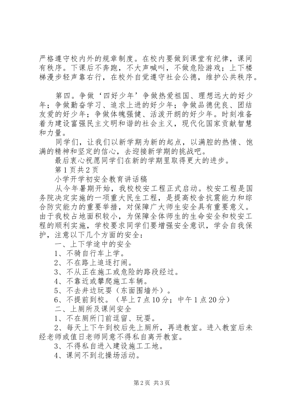 小学开学安全及禁毒教育讲话稿_第2页