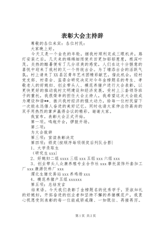 表彰大会主持辞