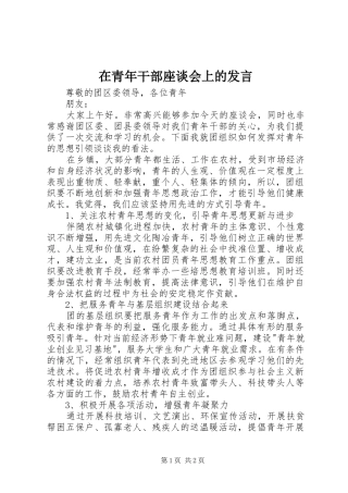 在青年干部座谈会上的发言