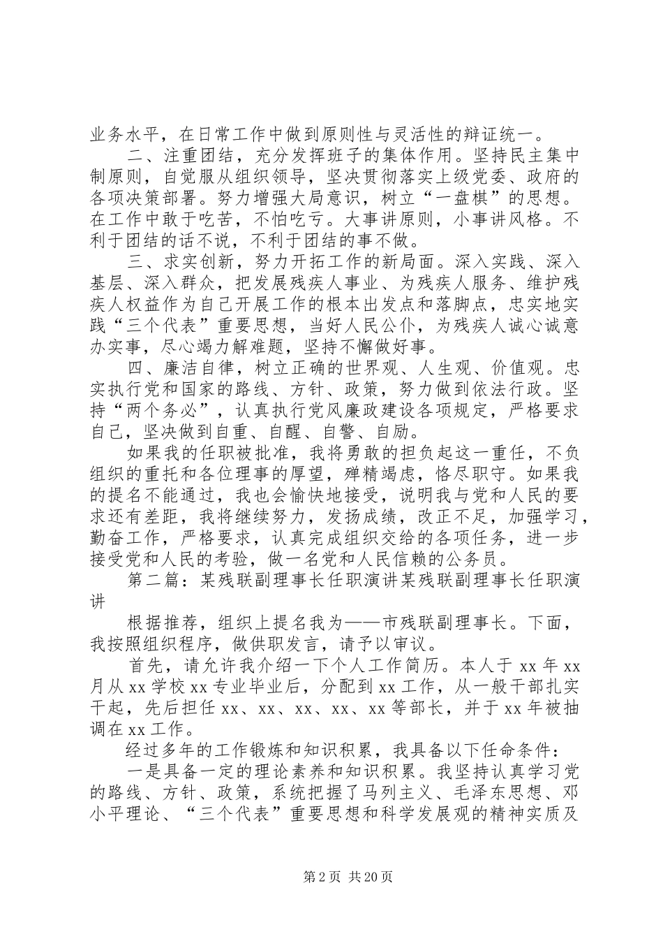 某残联副理事长任职演讲稿_第2页