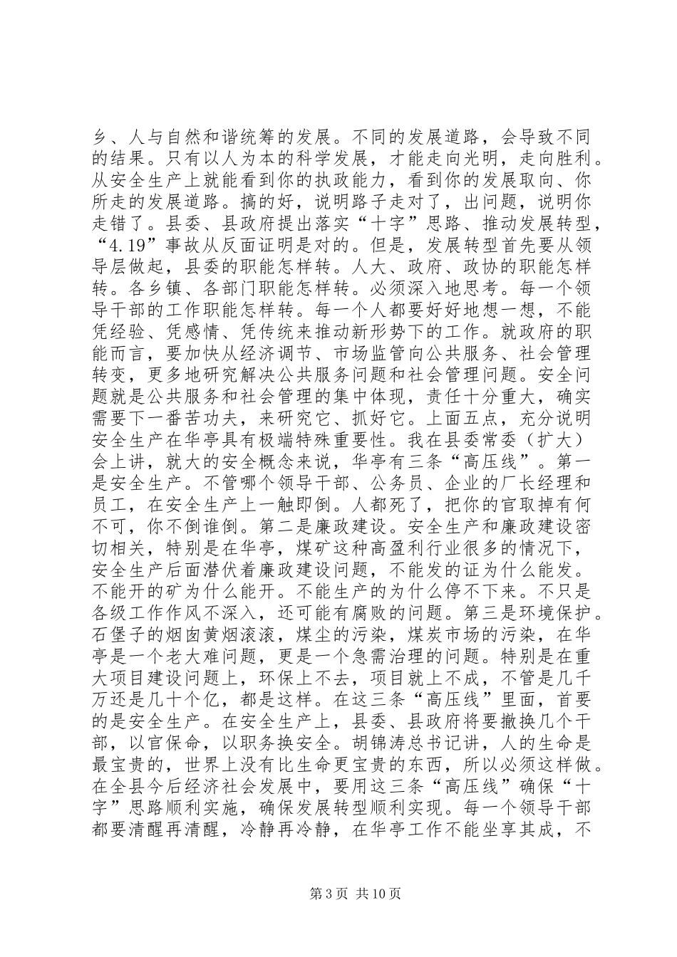 全县安全生产专项整治动员大会讲话_第3页