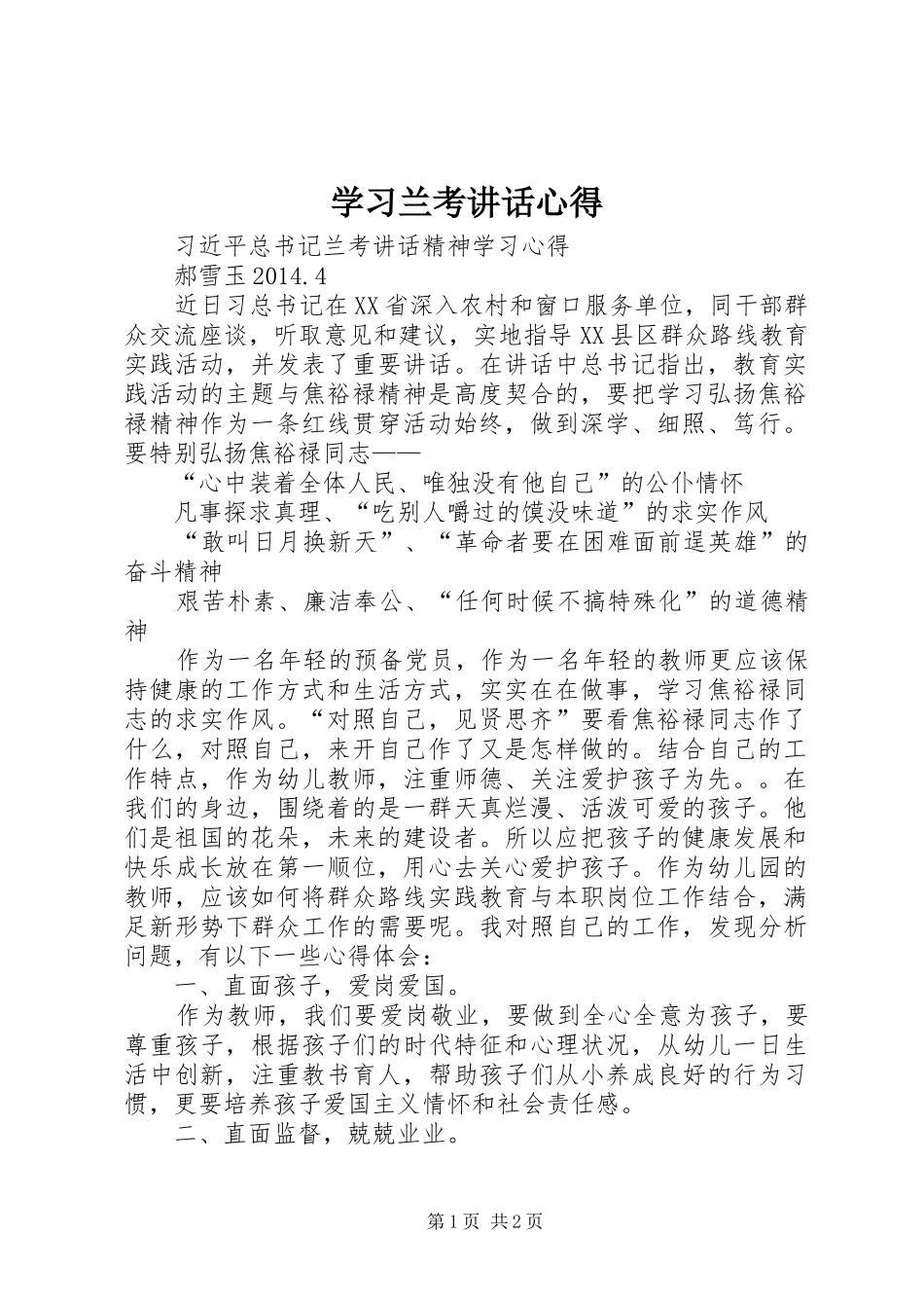 学习兰考讲话心得_2_第1页