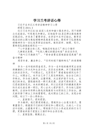 学习兰考讲话心得_2
