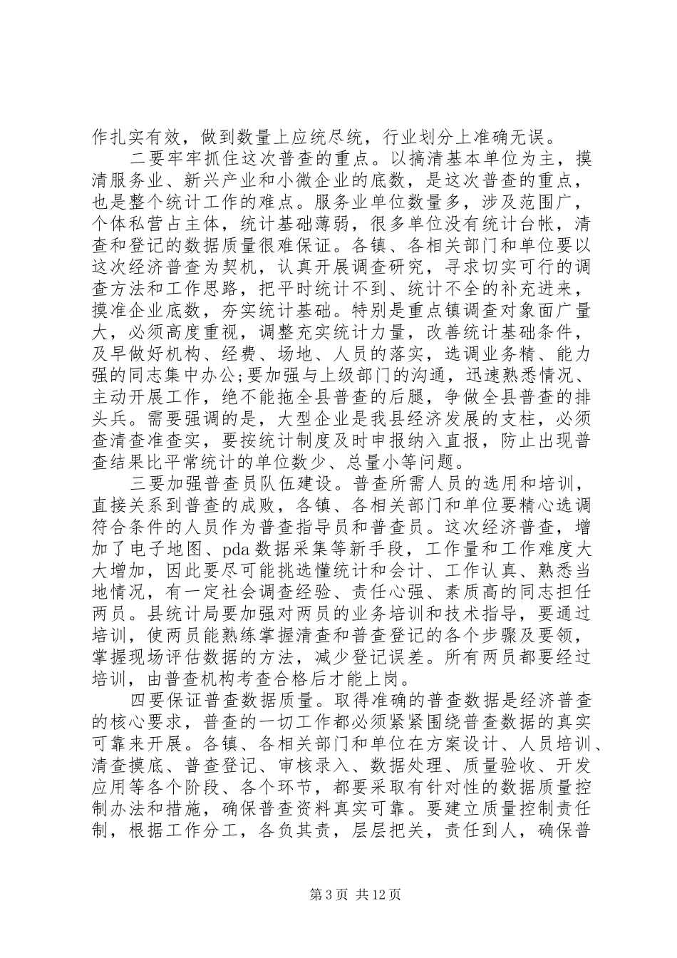全县经济普查工作领导讲话稿_第3页