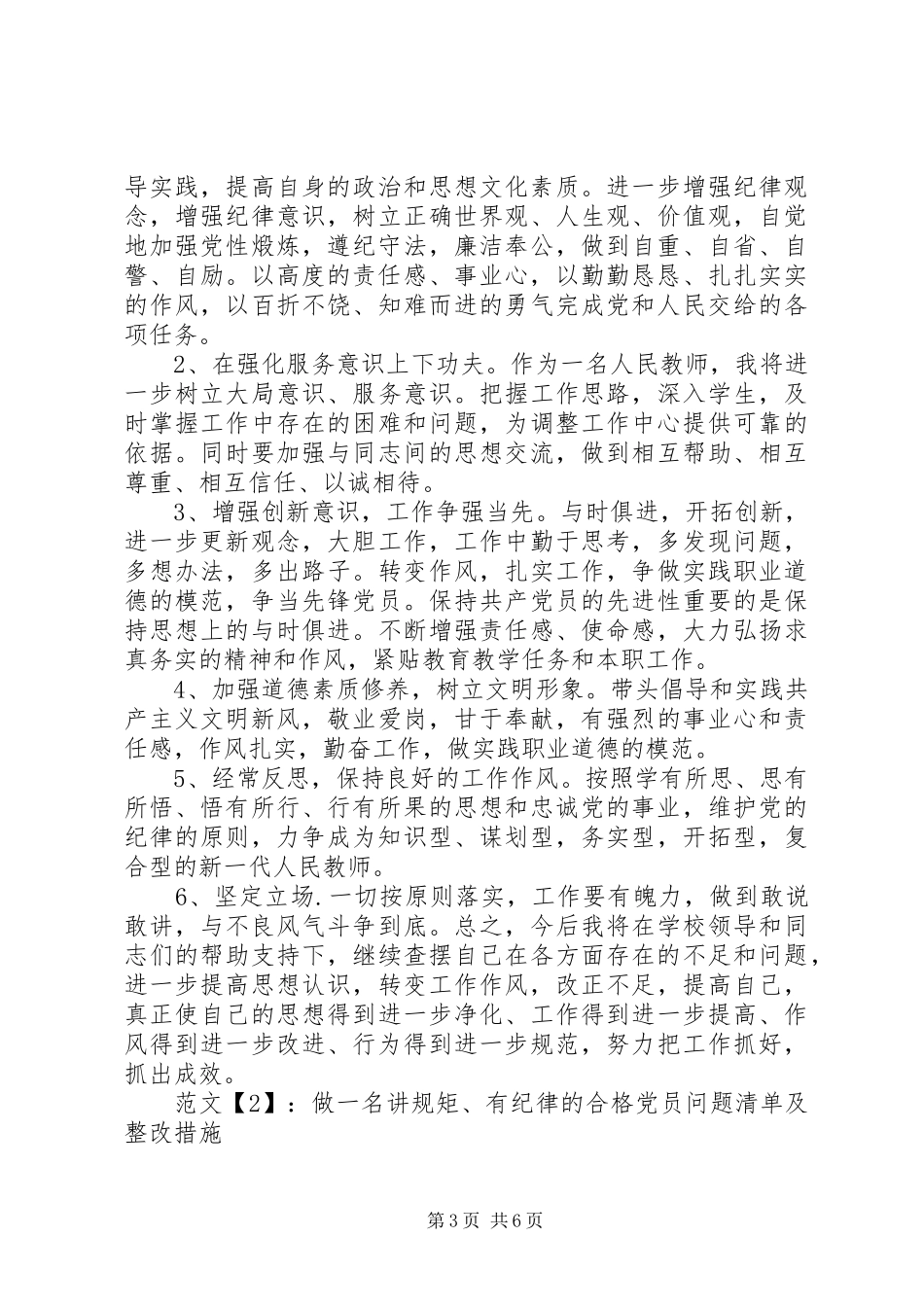 讲规矩有纪律存在的问题专题讨论发言稿_第3页