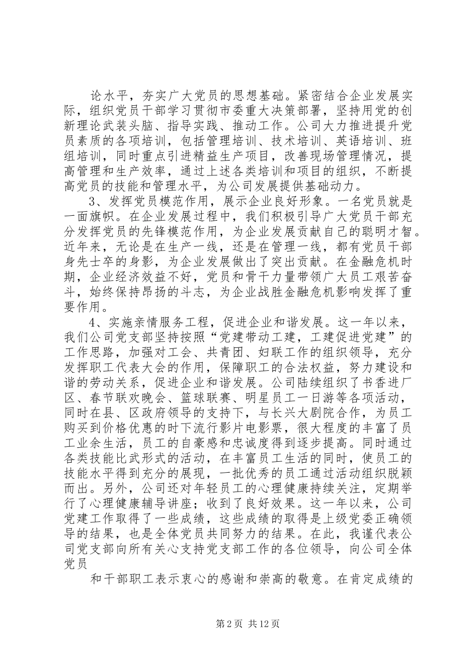 公司党员大会领导讲话_第2页