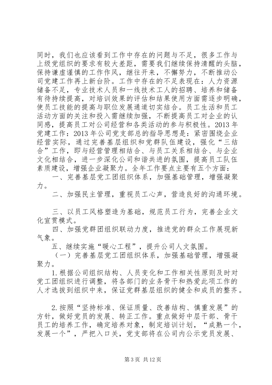 公司党员大会领导讲话_第3页