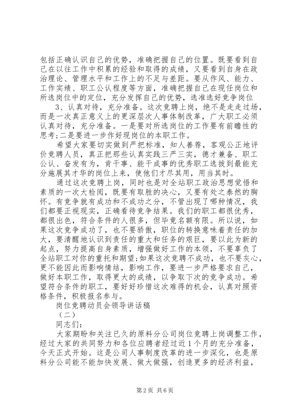 岗位竞聘动员会领导讲话稿_第2页