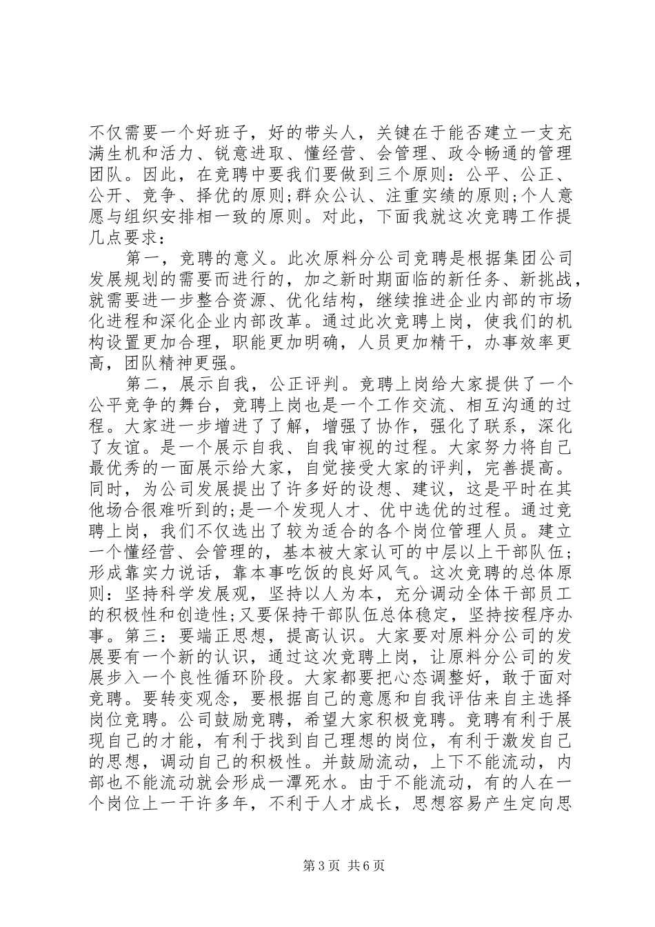 岗位竞聘动员会领导讲话稿_第3页