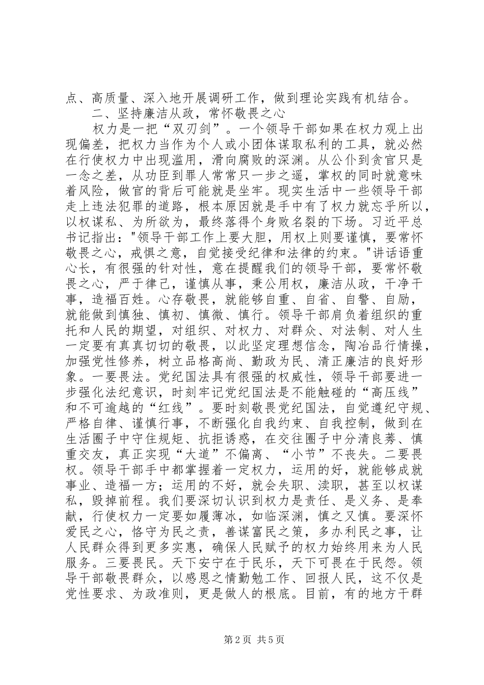 在集体廉政谈话会的讲话_第2页