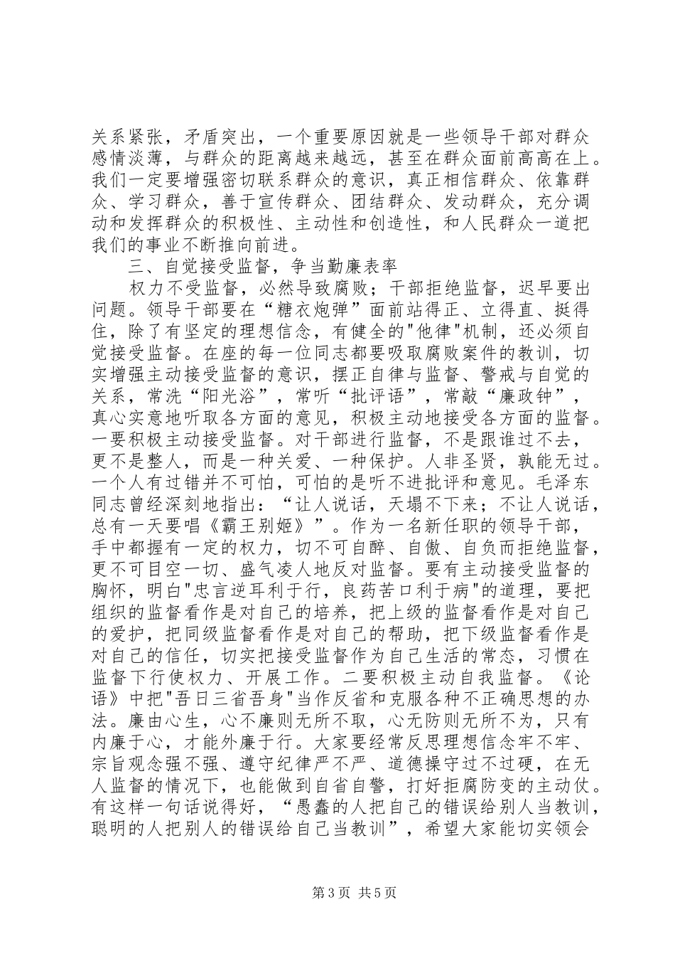 在集体廉政谈话会的讲话_第3页