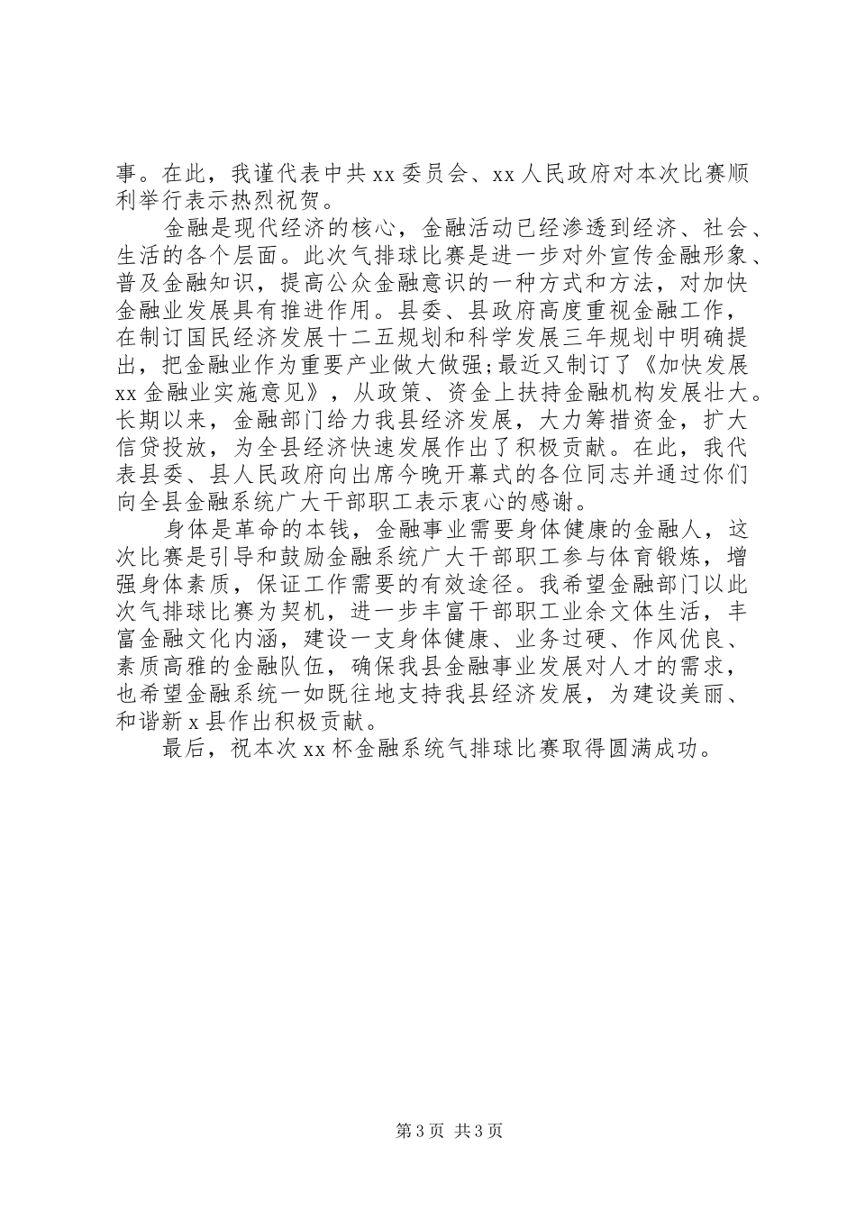 金融业开幕式讲话稿_第3页