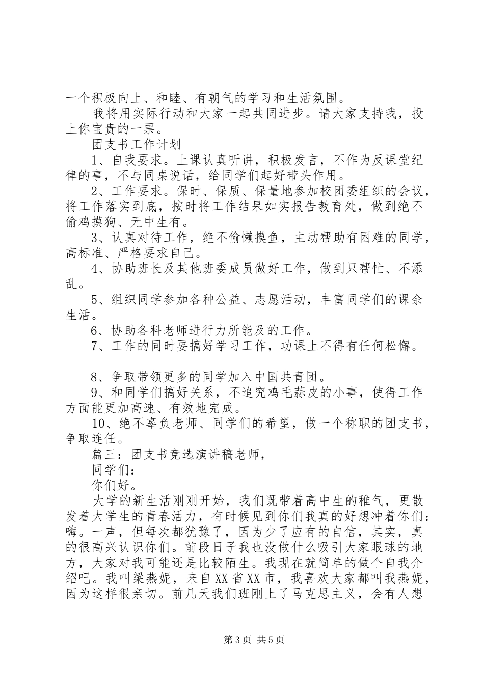 团支书竞选演讲稿三篇_第3页