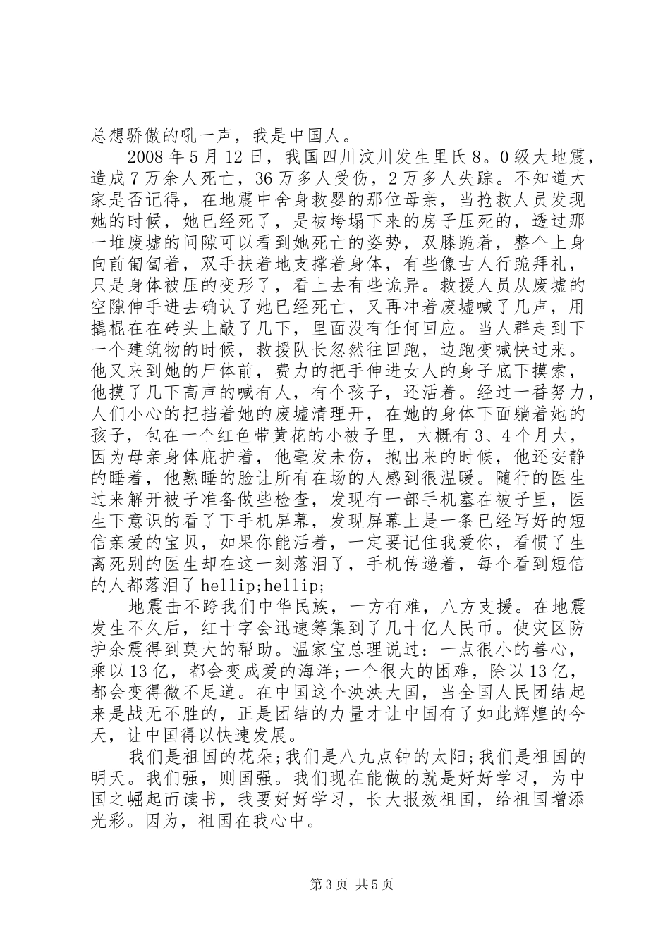 关于歌颂祖国演讲稿精选范文_第3页