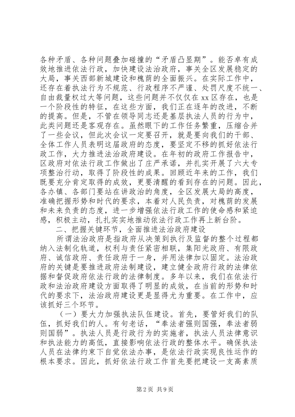 全区依法行政工作会议讲话稿_第2页