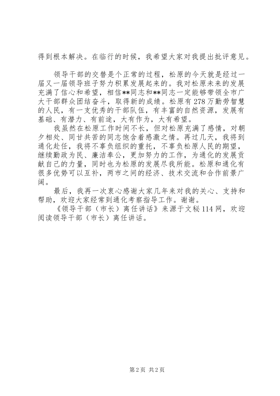 领导干部(市长)离任讲话_第2页