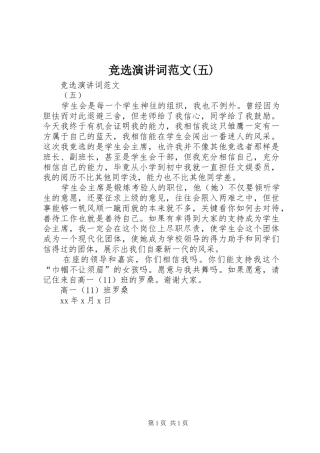 竞选演讲词范文(五)