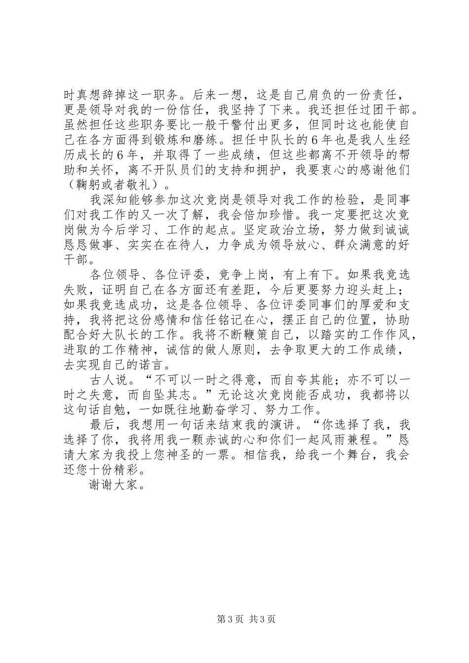 用心服务再创佳绩演讲稿_第3页