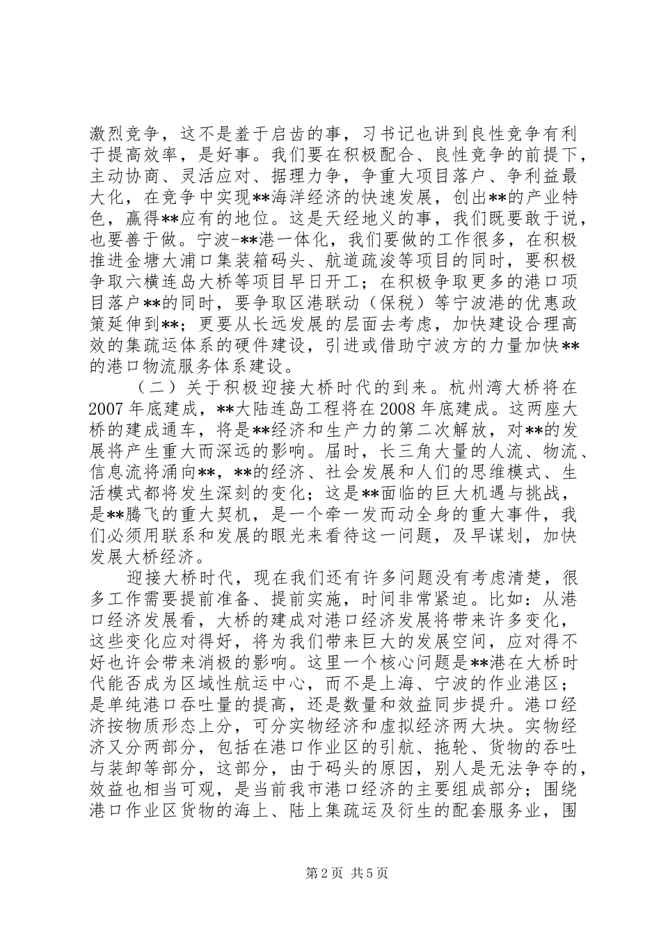 务虚会议上的讲话_第2页