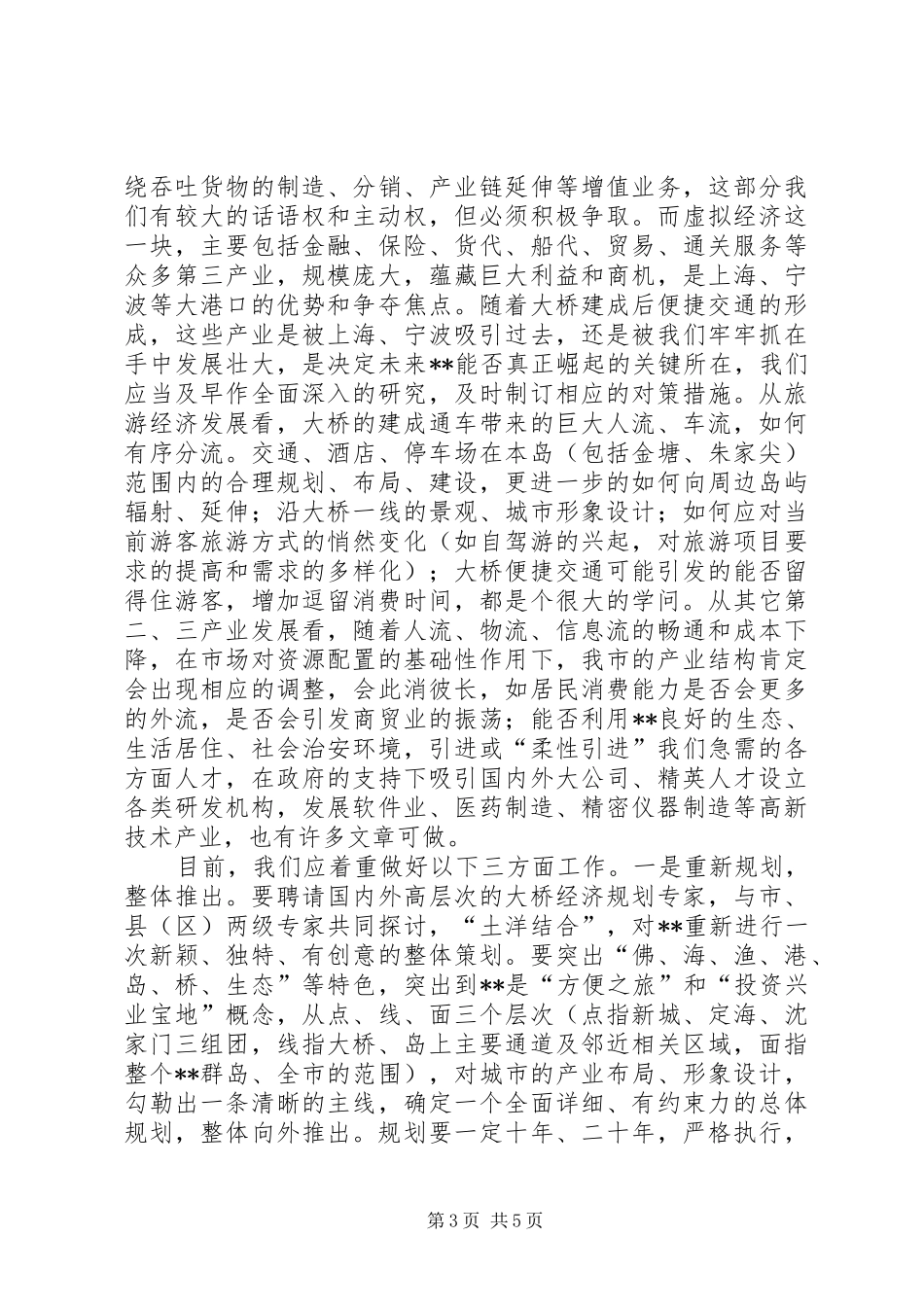 务虚会议上的讲话_第3页