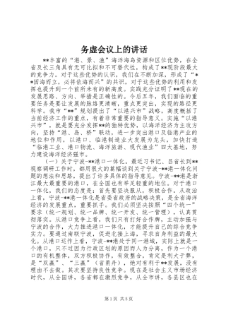 务虚会议上的讲话