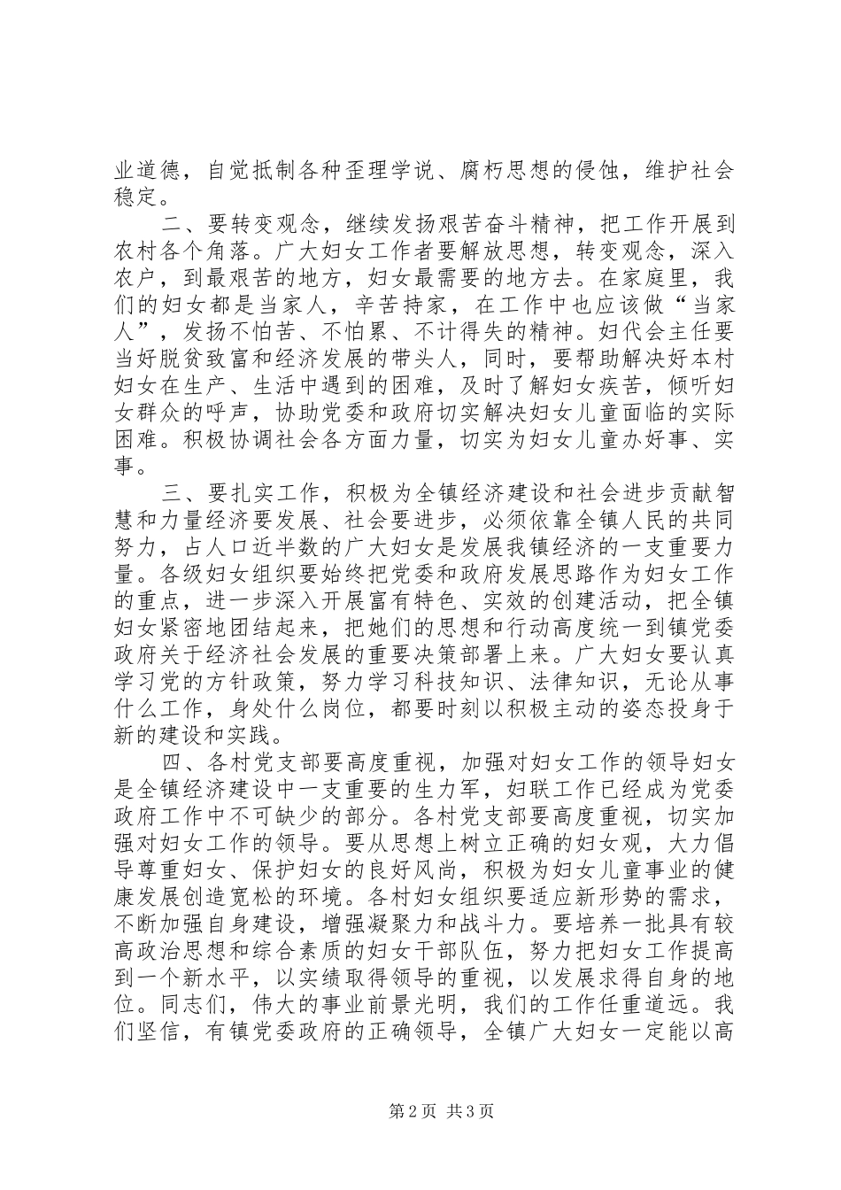 在纪念三八妇女节105周年讲话_第2页