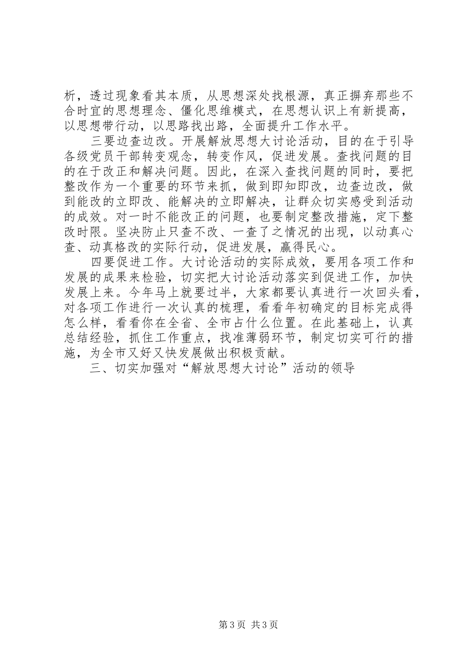 聂震宁在集团解放思想大讨论汇报会暨学习实践活动转段工作会议上的讲话_第3页