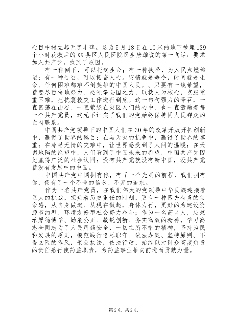 歌颂党的演讲稿_第2页