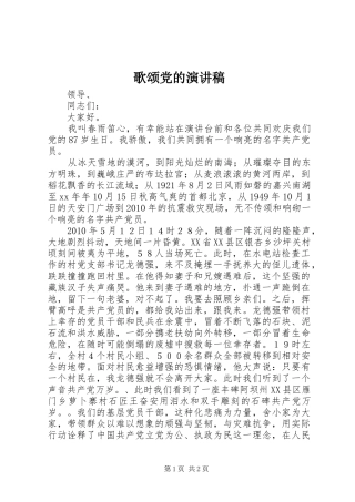 歌颂党的演讲稿