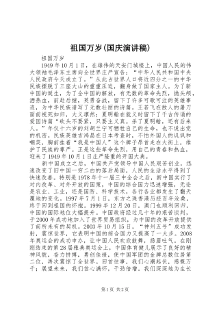 祖国万岁(国庆演讲稿)